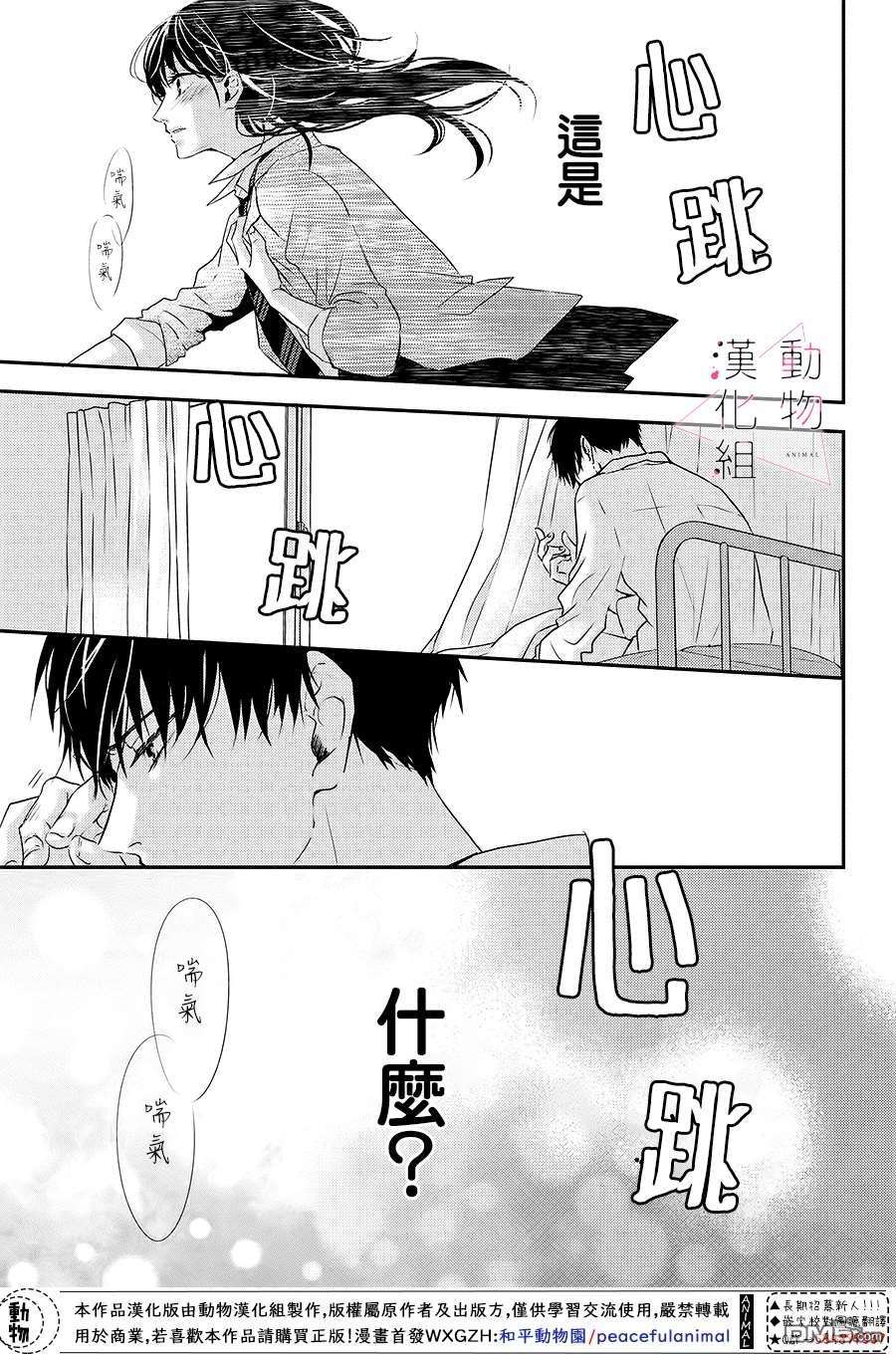 沦陷、沉溺第1话 觉醒