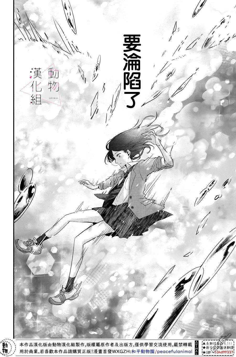 沦陷、沉溺第1话 觉醒