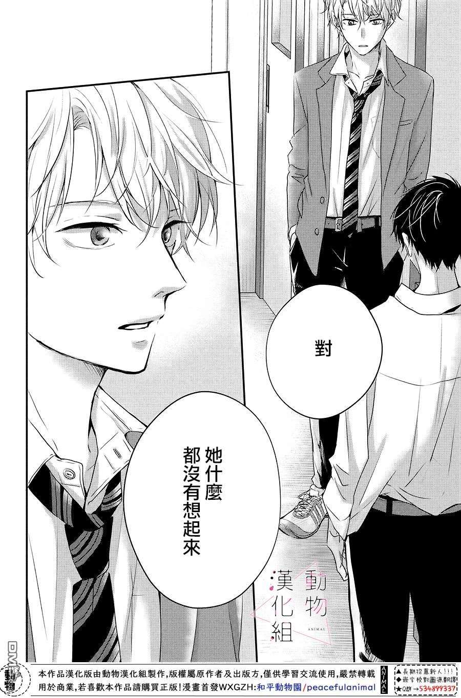 沦陷、沉溺第1话 觉醒