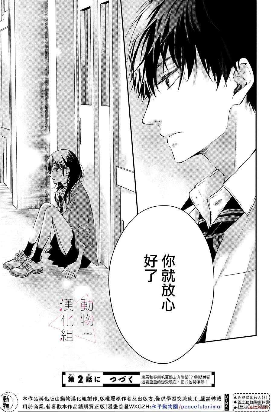 沦陷、沉溺第1话 觉醒
