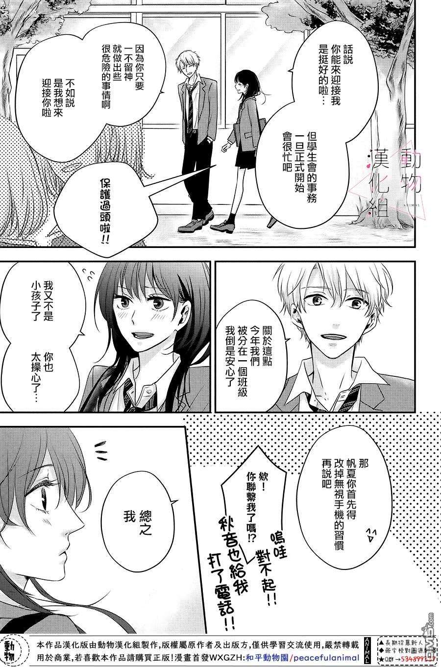 沦陷、沉溺第1话 觉醒