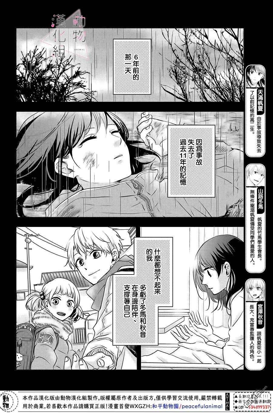 沦陷、沉溺第2话 累积