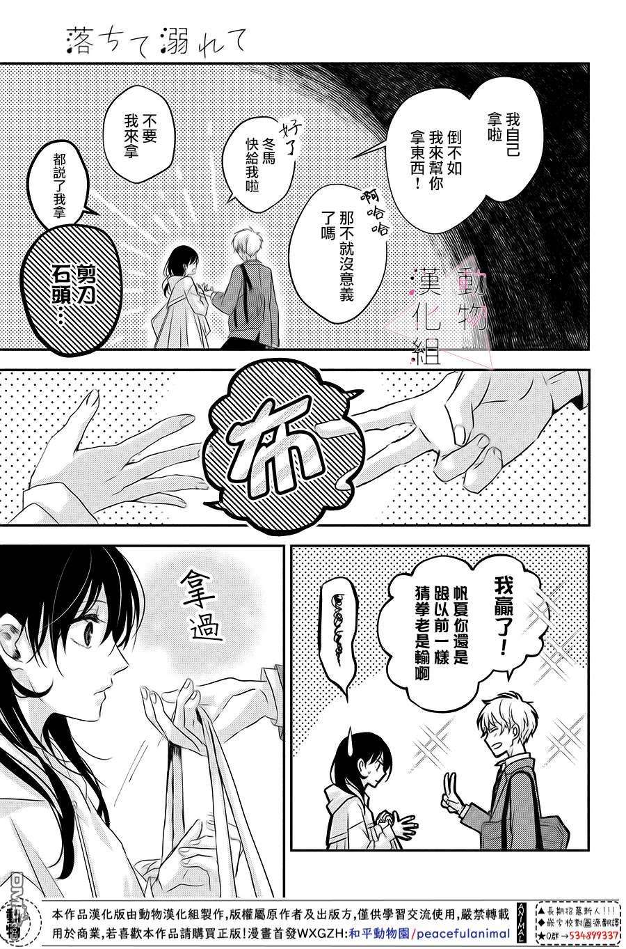 沦陷、沉溺第2话 累积