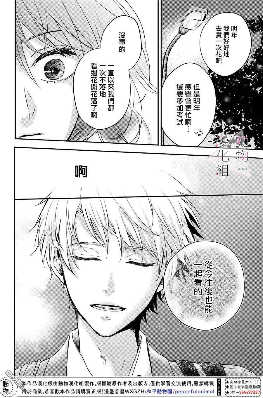 沦陷、沉溺第2话 累积