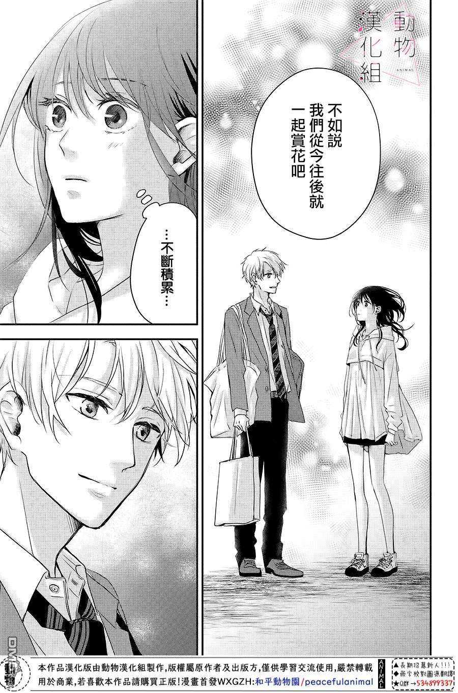 沦陷、沉溺第2话 累积