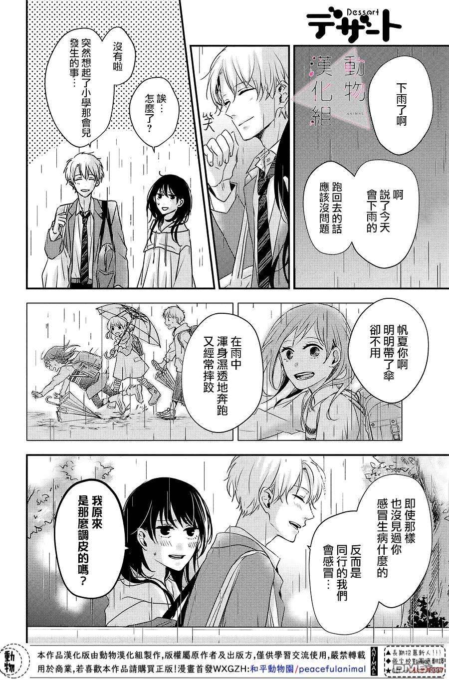 沦陷、沉溺第2话 累积