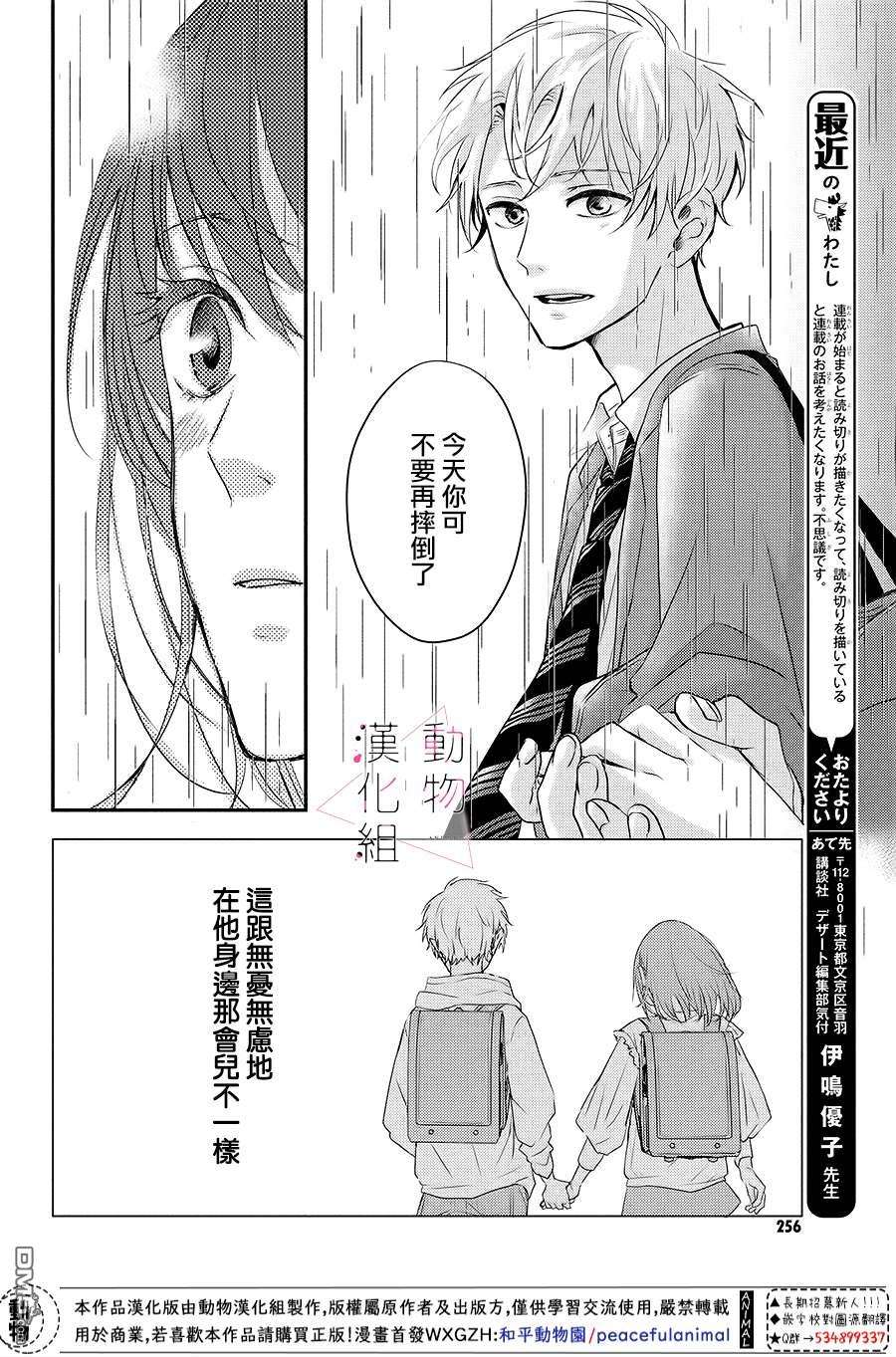 沦陷、沉溺第2话 累积