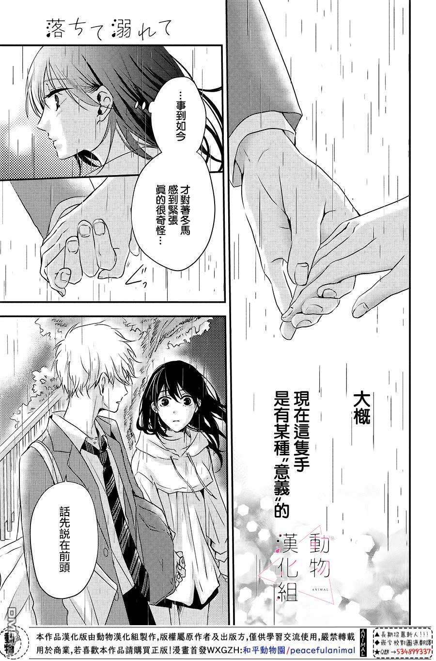 沦陷、沉溺第2话 累积