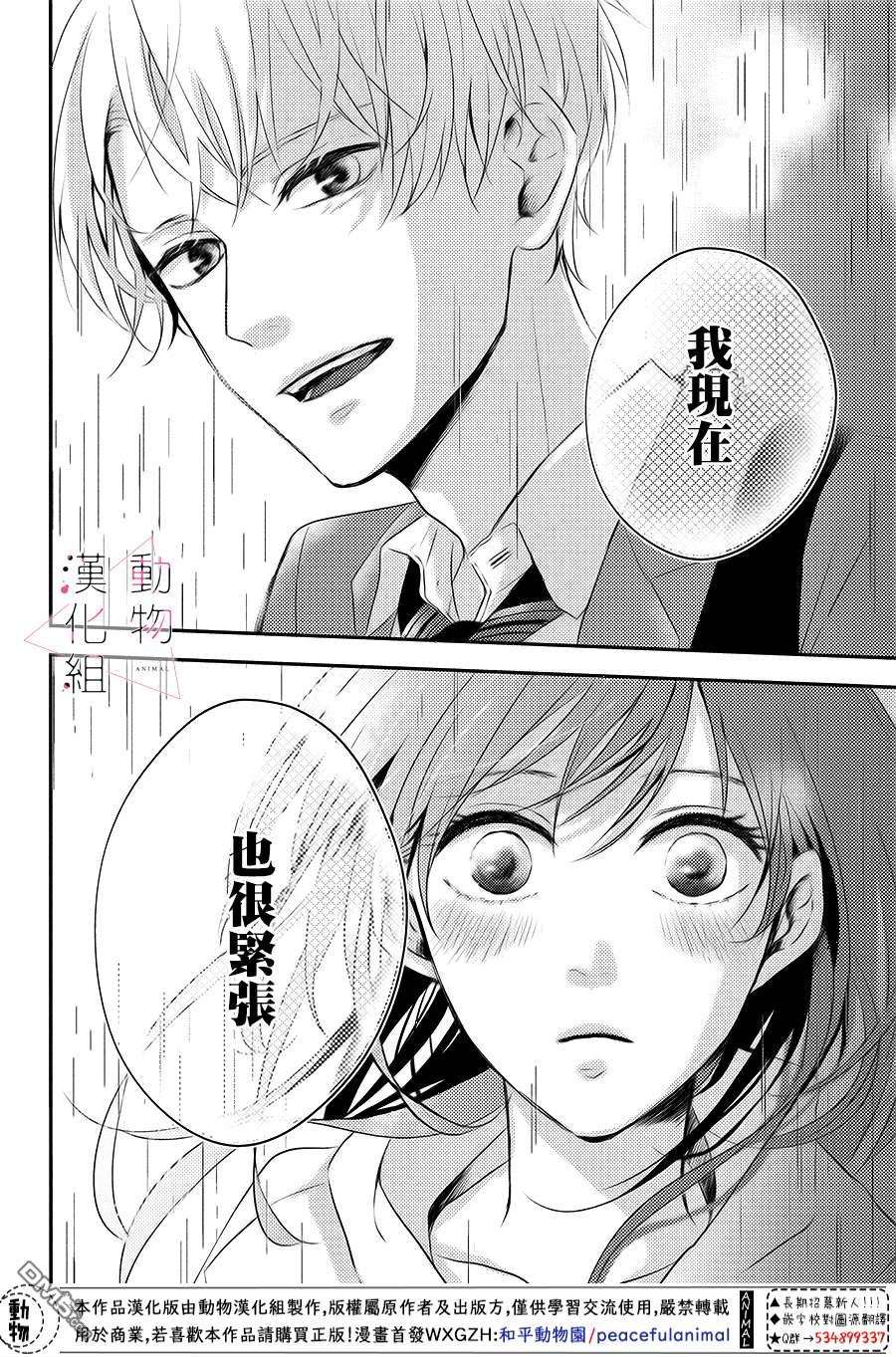 沦陷、沉溺第2话 累积