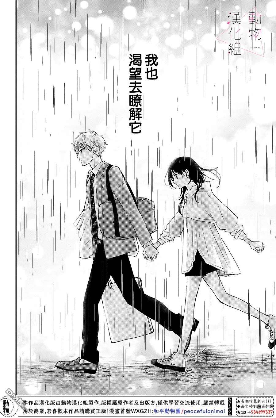 沦陷、沉溺第2话 累积