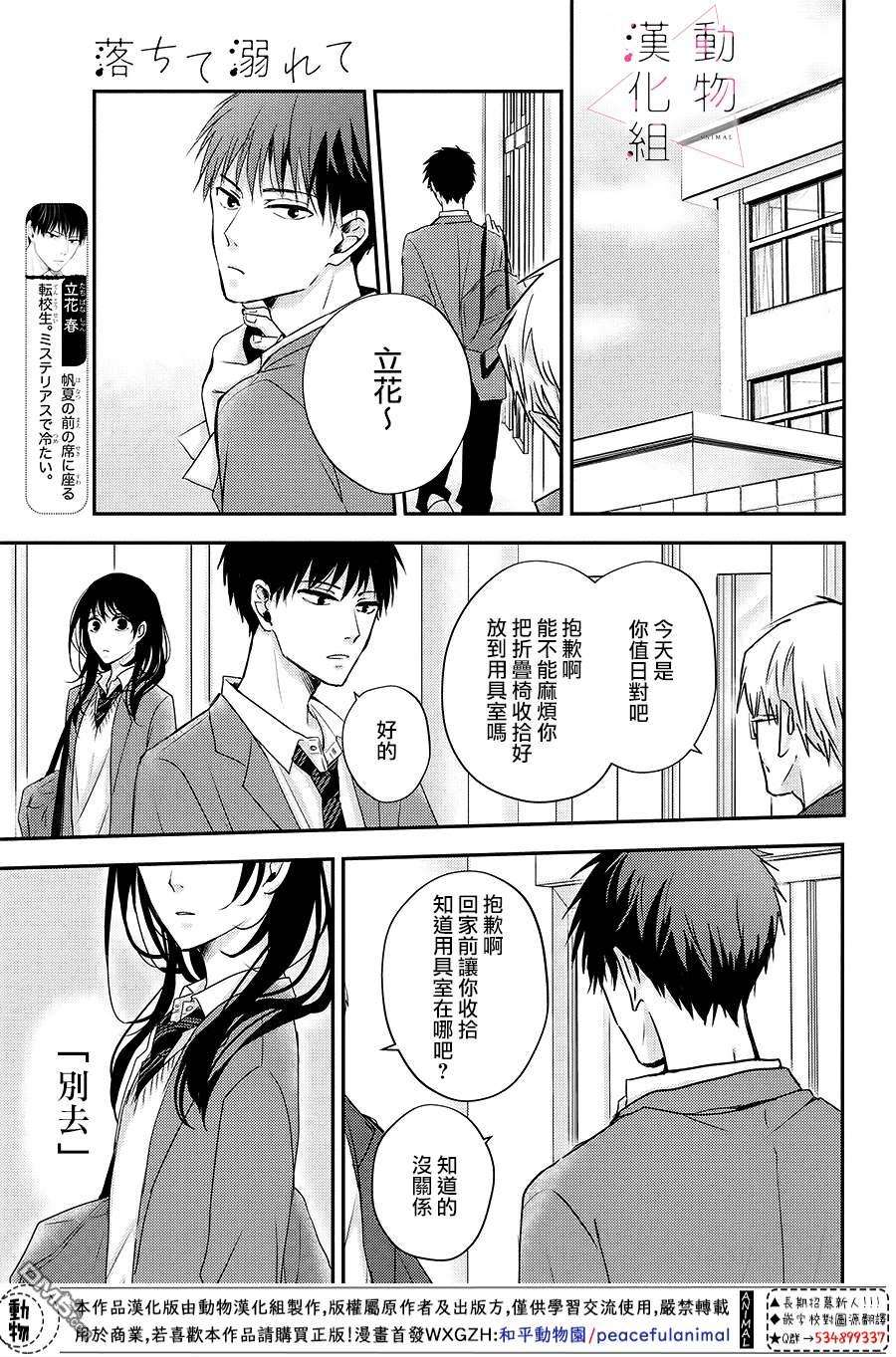 沦陷、沉溺第2话 累积