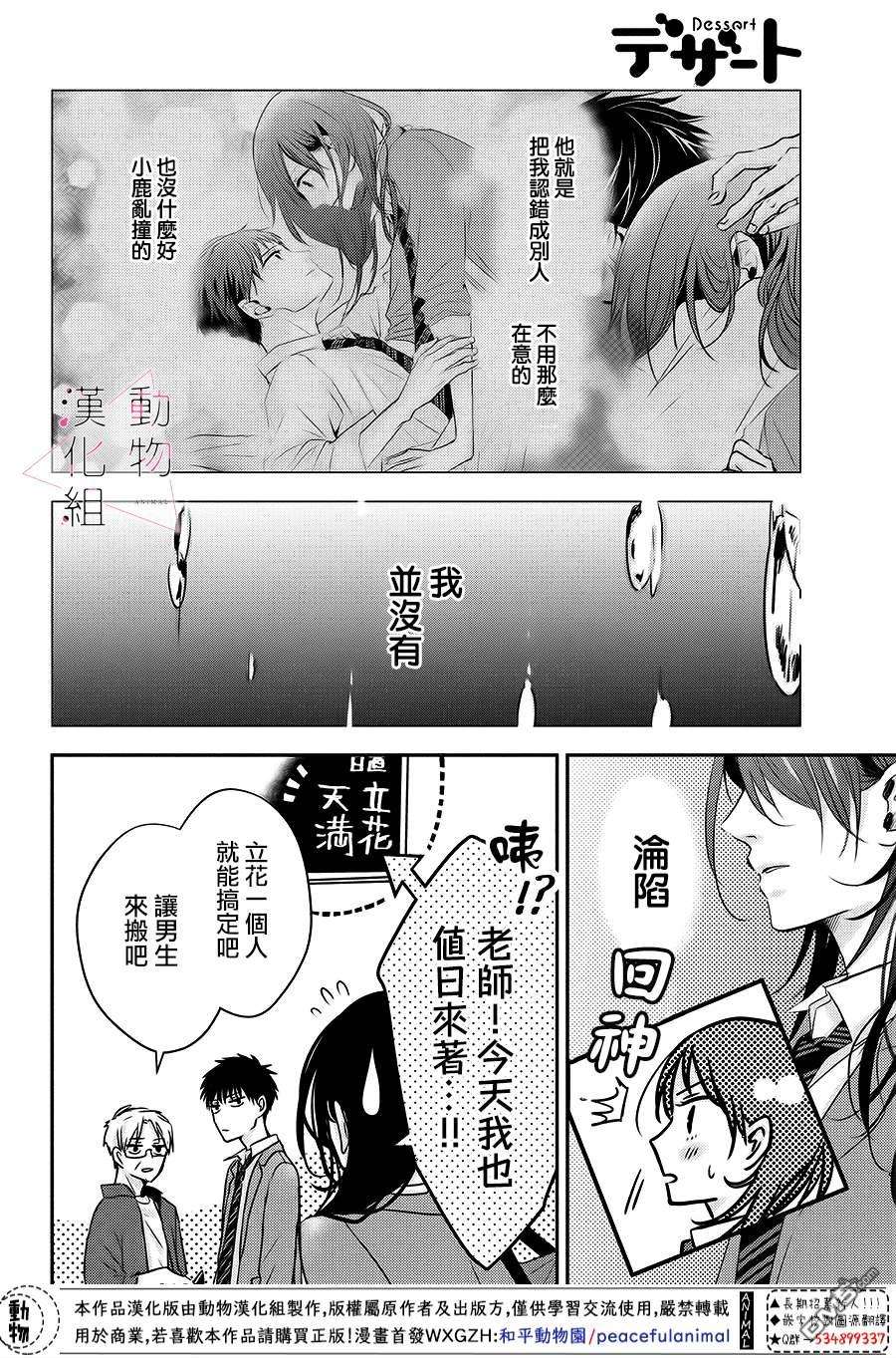 沦陷、沉溺第2话 累积