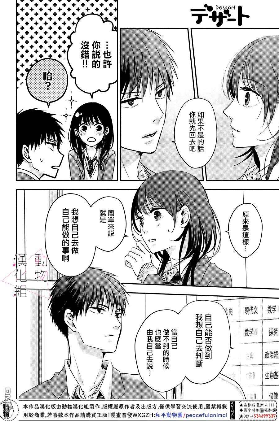 沦陷、沉溺第2话 累积