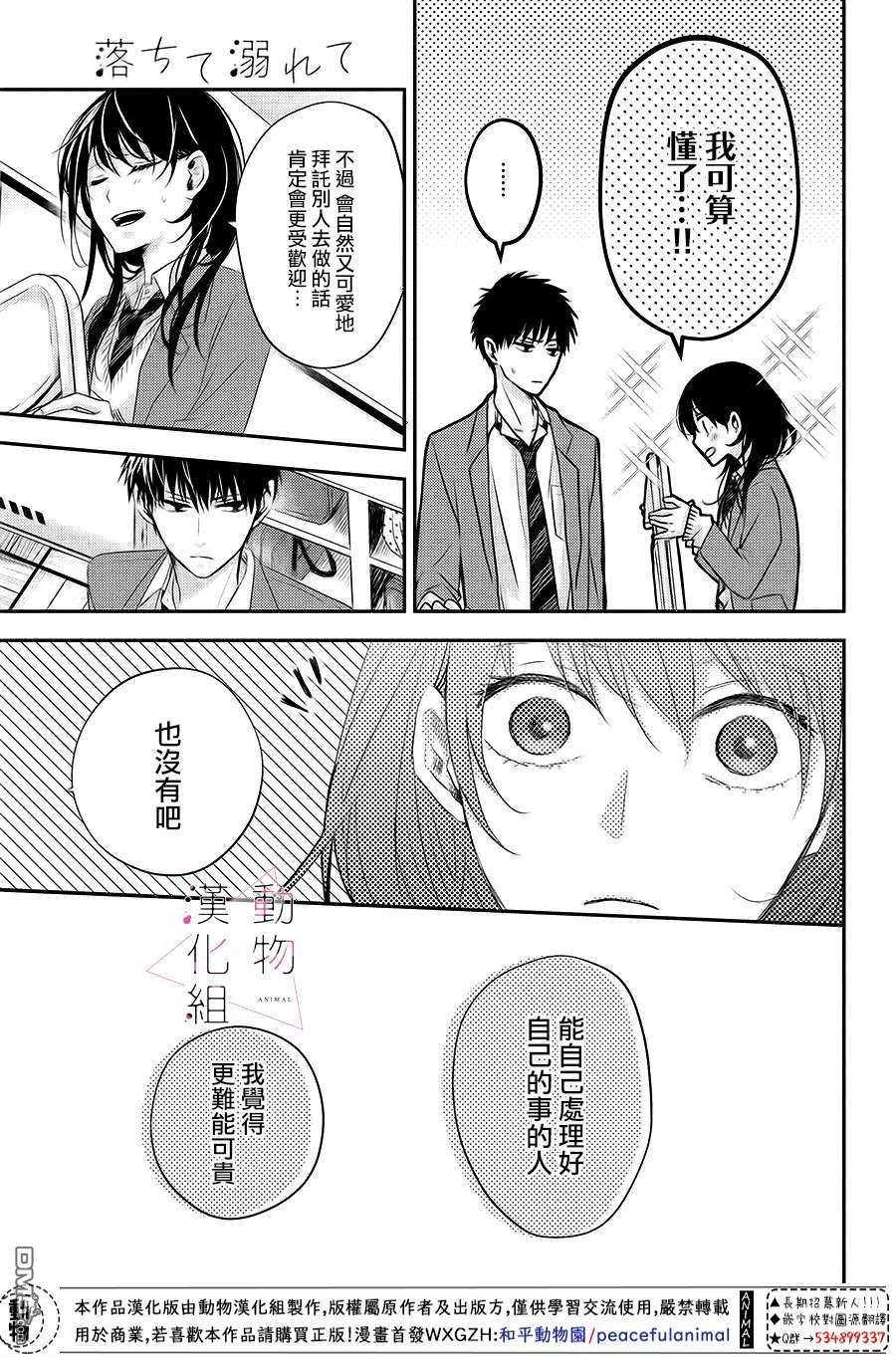 沦陷、沉溺第2话 累积