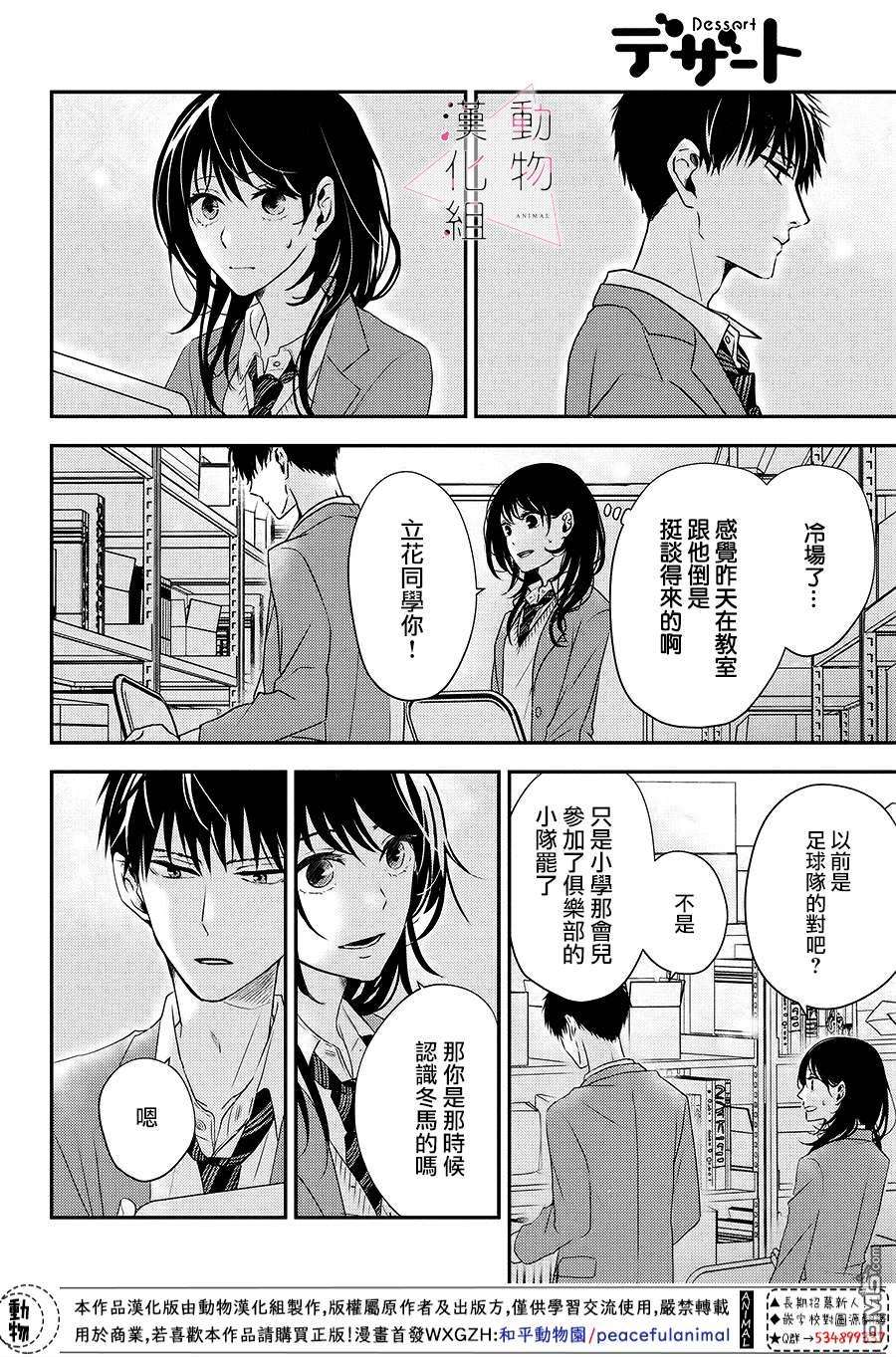 沦陷、沉溺第2话 累积