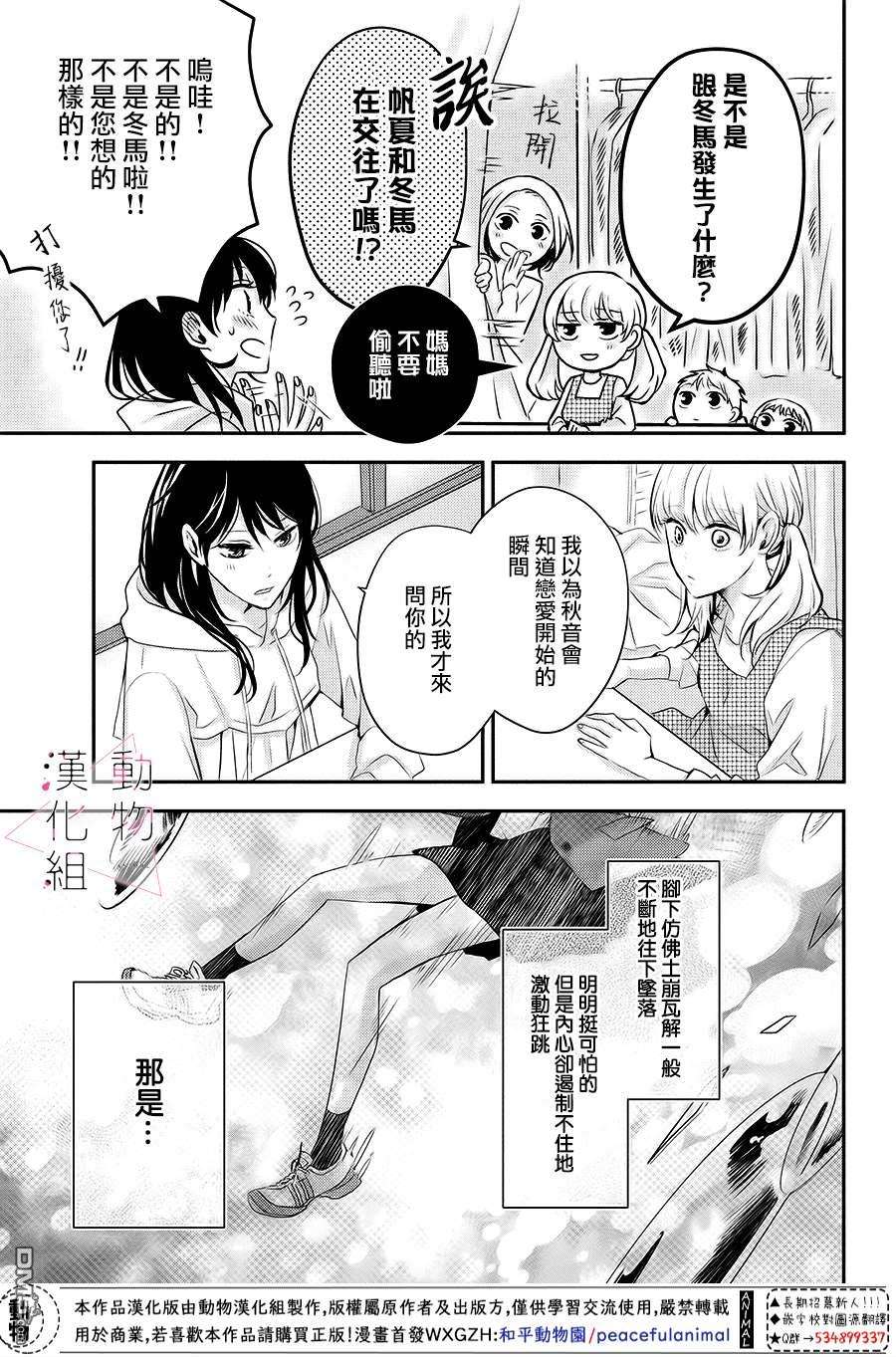 沦陷、沉溺第2话 累积