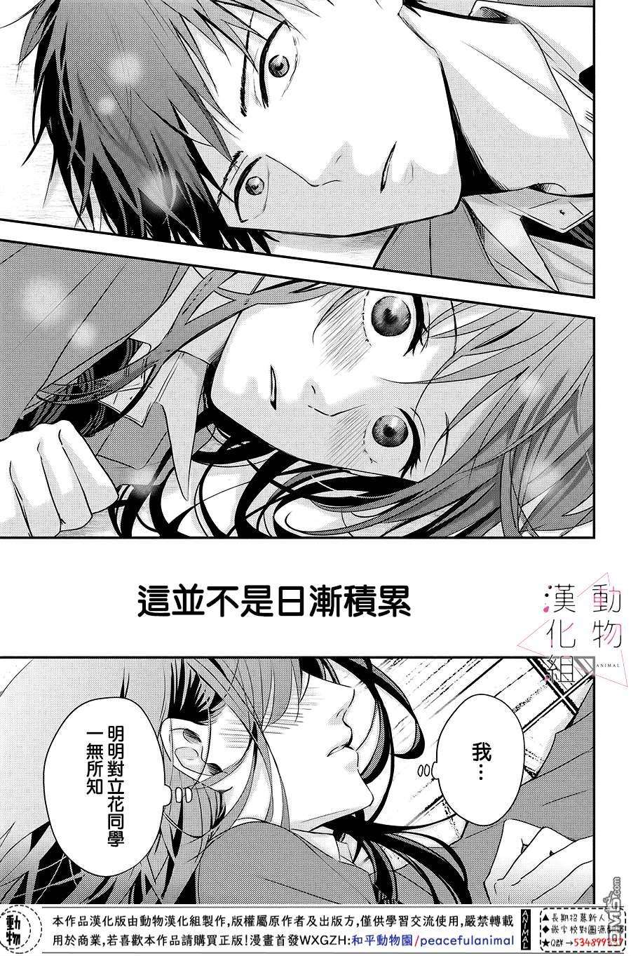 沦陷、沉溺第2话 累积