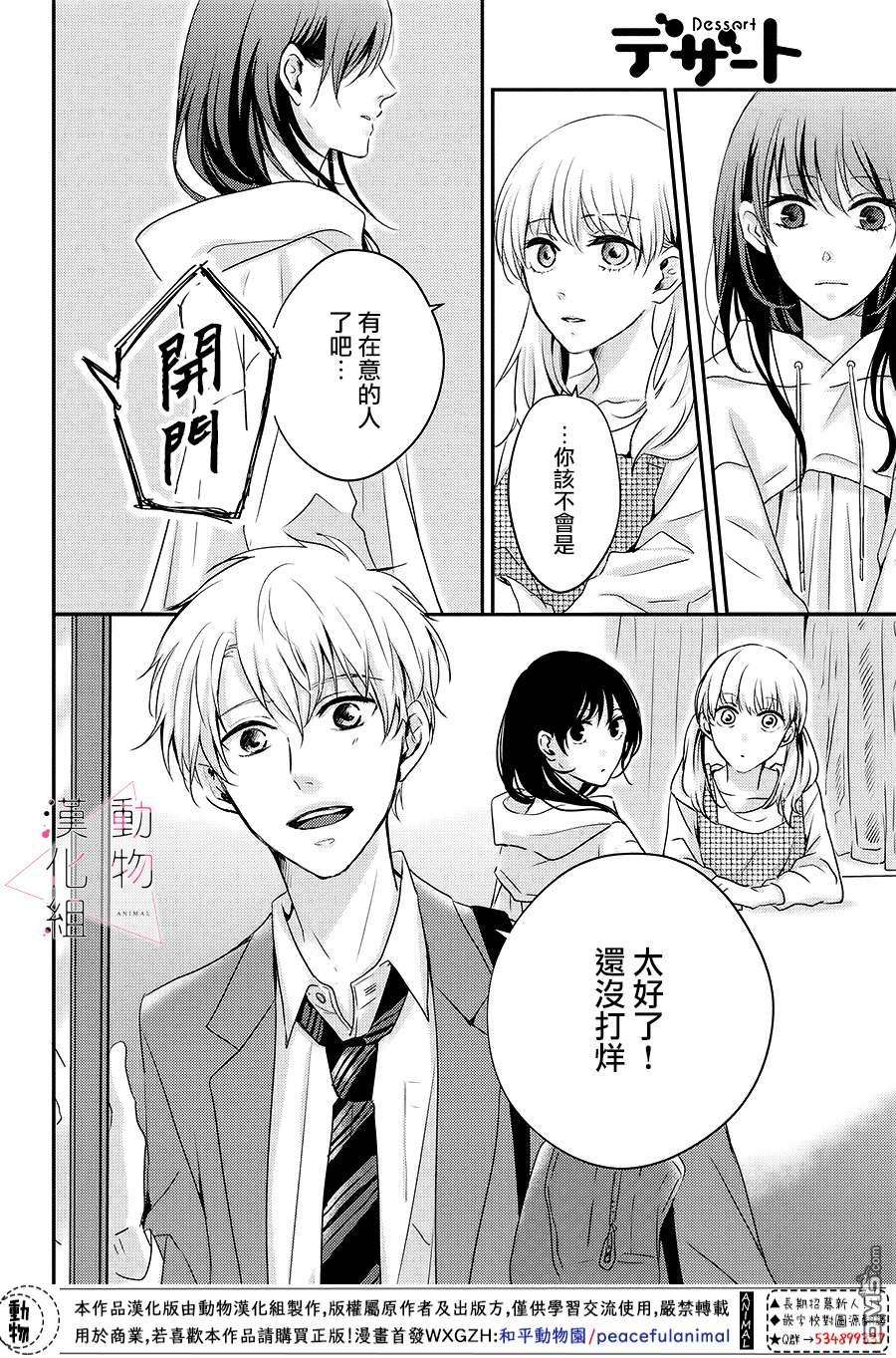 沦陷、沉溺第2话 累积