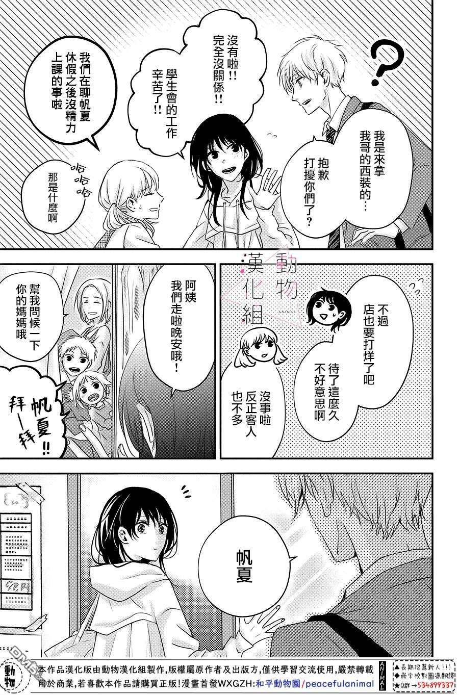 沦陷、沉溺第2话 累积