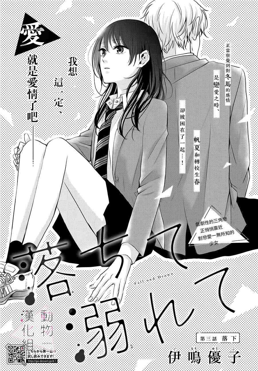 沦陷、沉溺第3话 落下