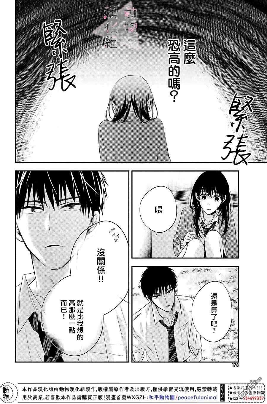 沦陷、沉溺第3话 落下