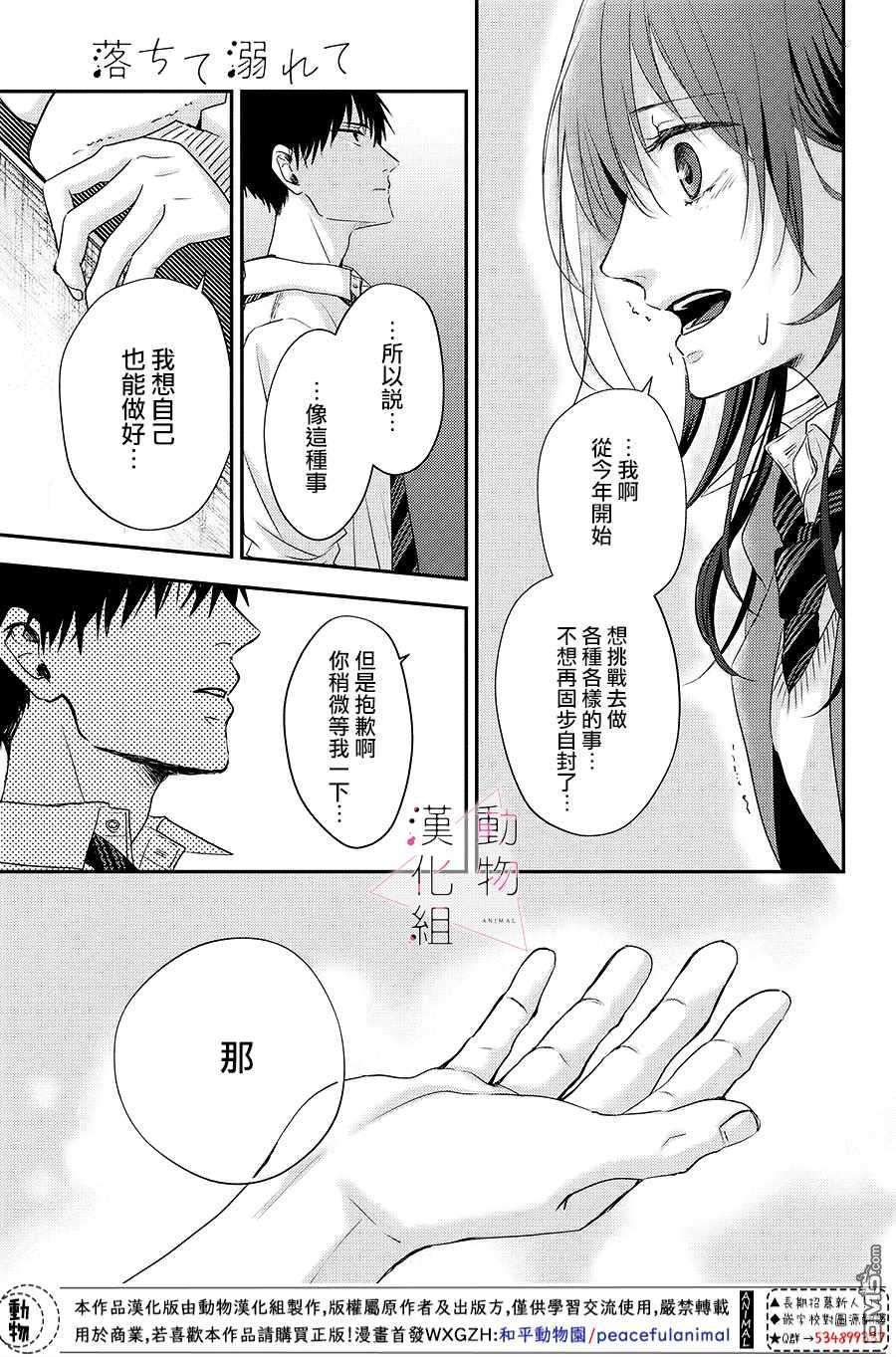 沦陷、沉溺第3话 落下