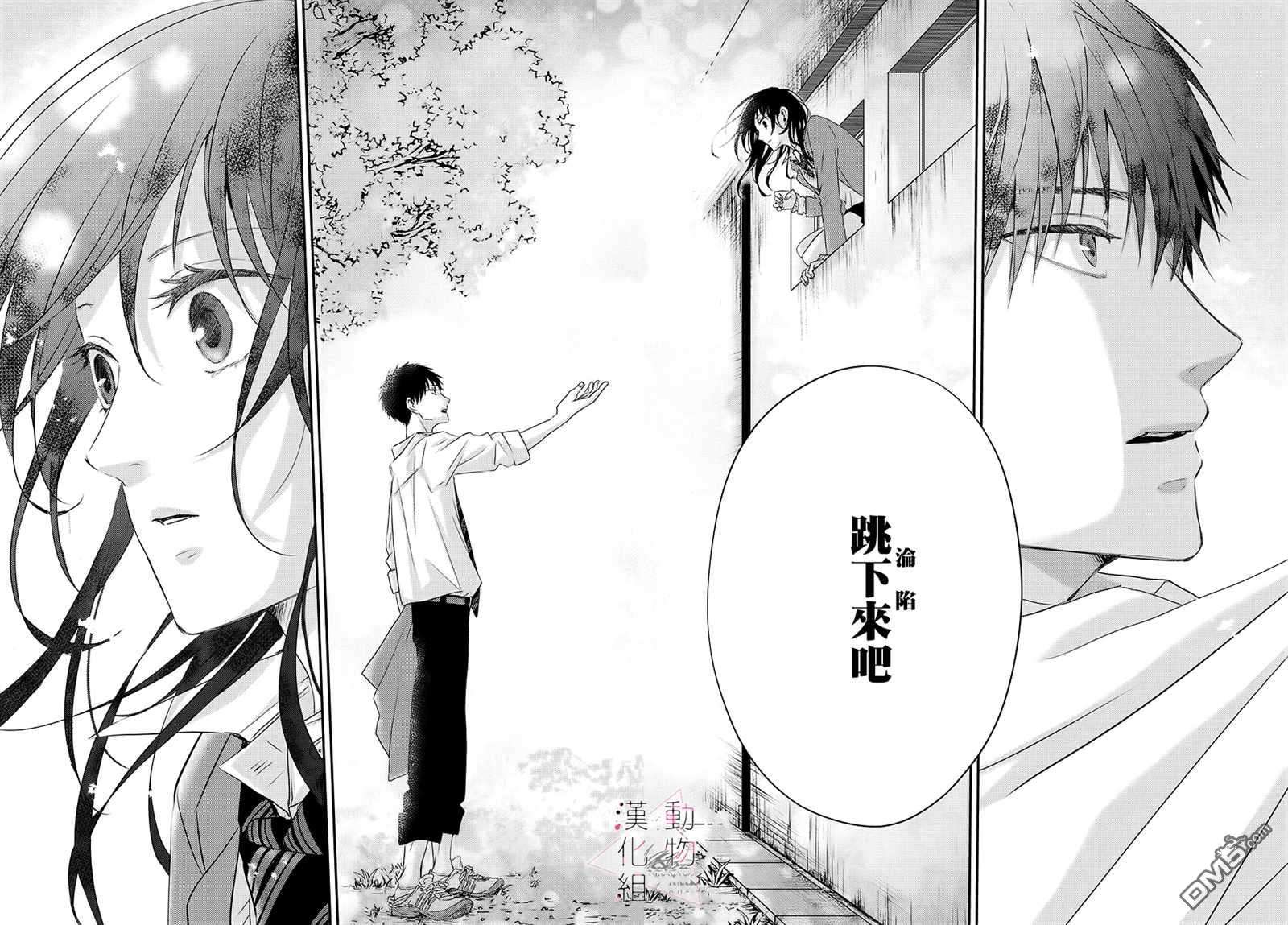 沦陷、沉溺第3话 落下