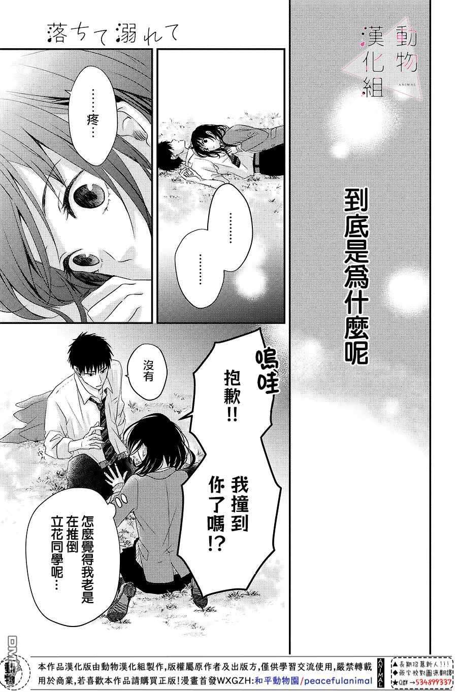 沦陷、沉溺第3话 落下