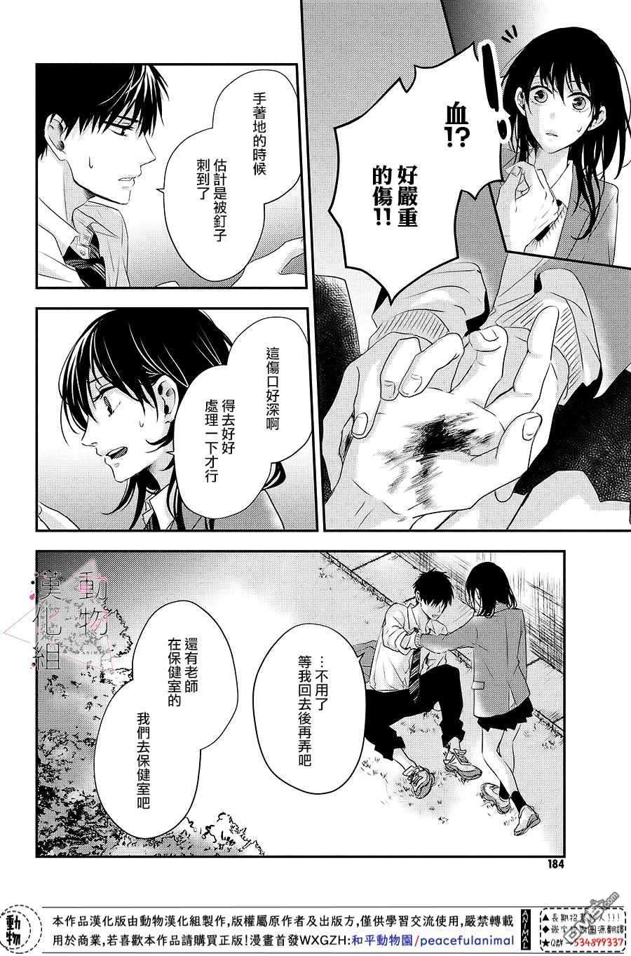 沦陷、沉溺第3话 落下