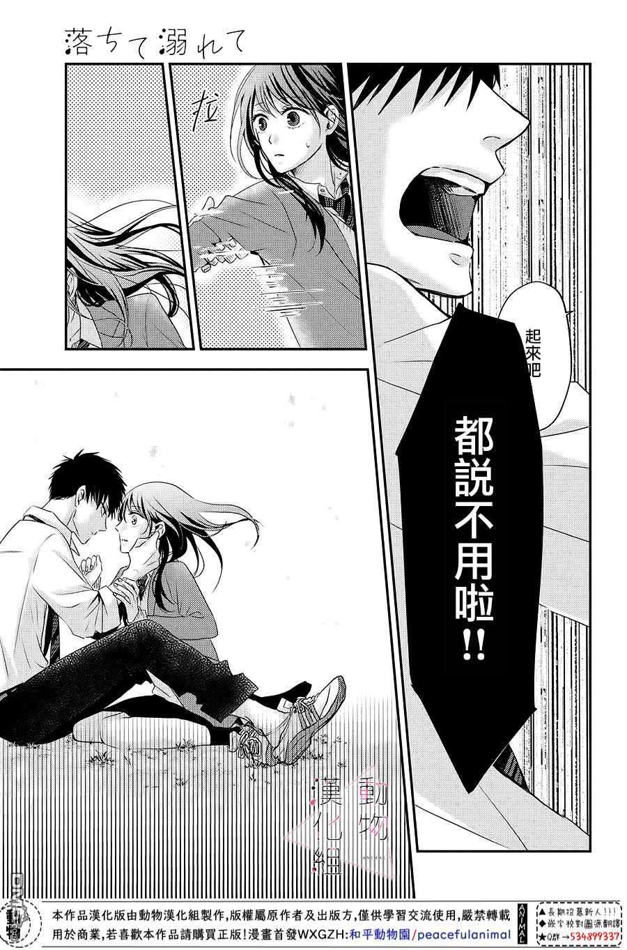 沦陷、沉溺第3话 落下