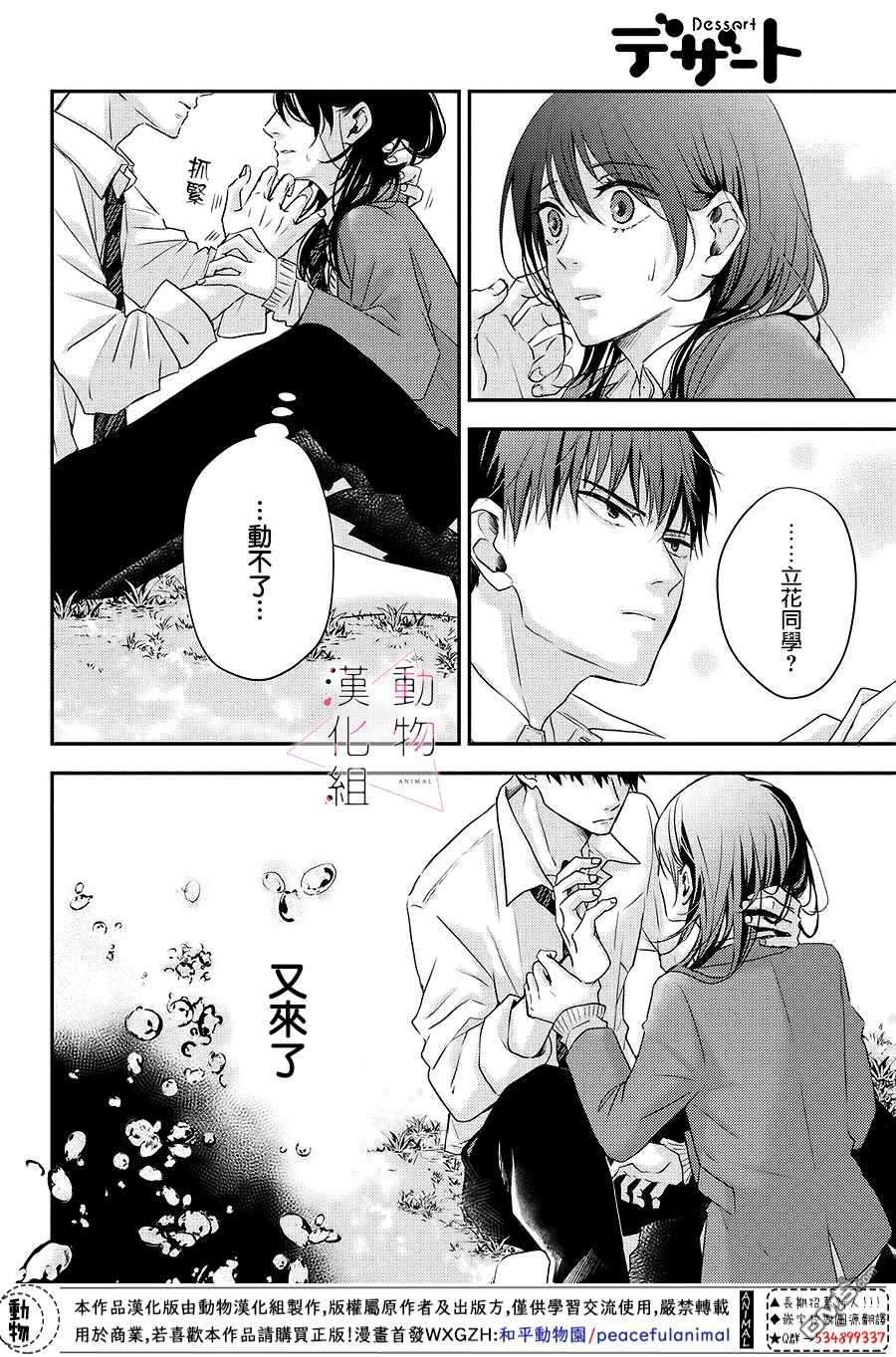 沦陷、沉溺第3话 落下