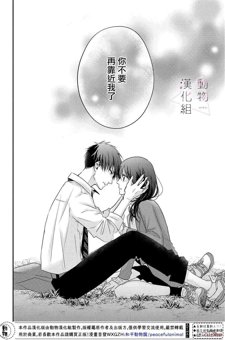 沦陷、沉溺第3话 落下