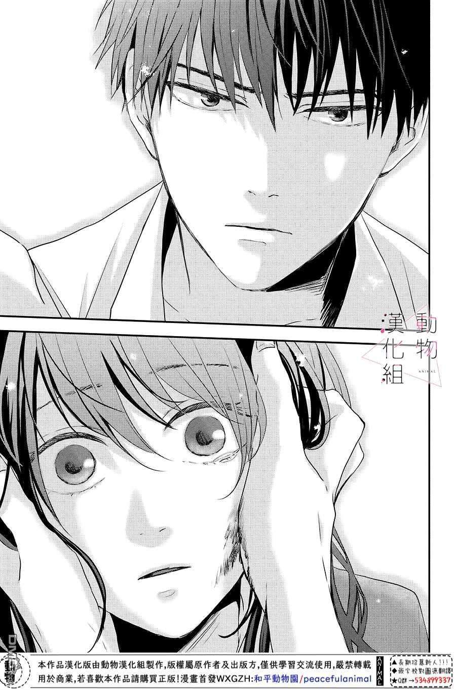 沦陷、沉溺第3话 落下