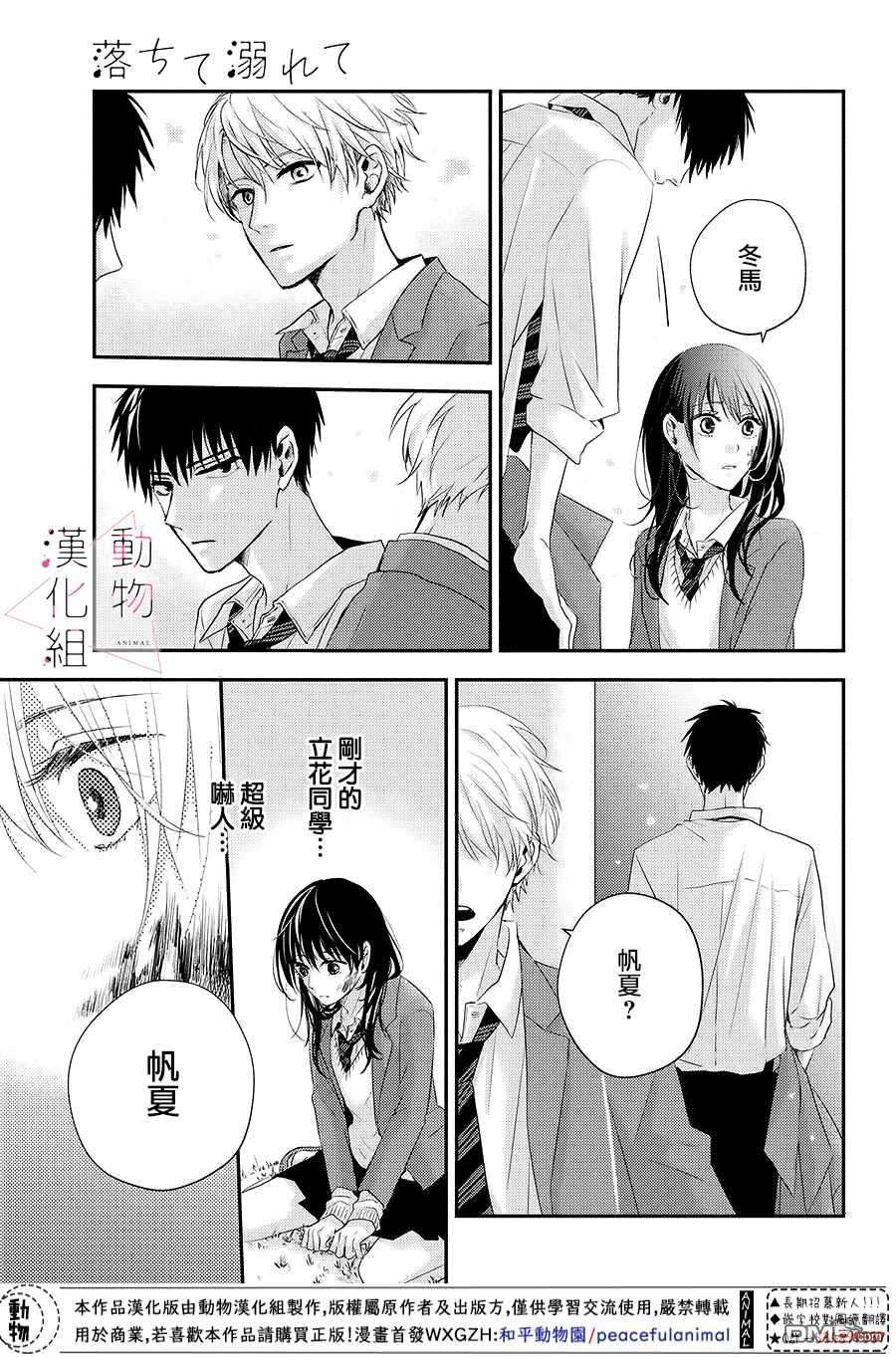 沦陷、沉溺第3话 落下