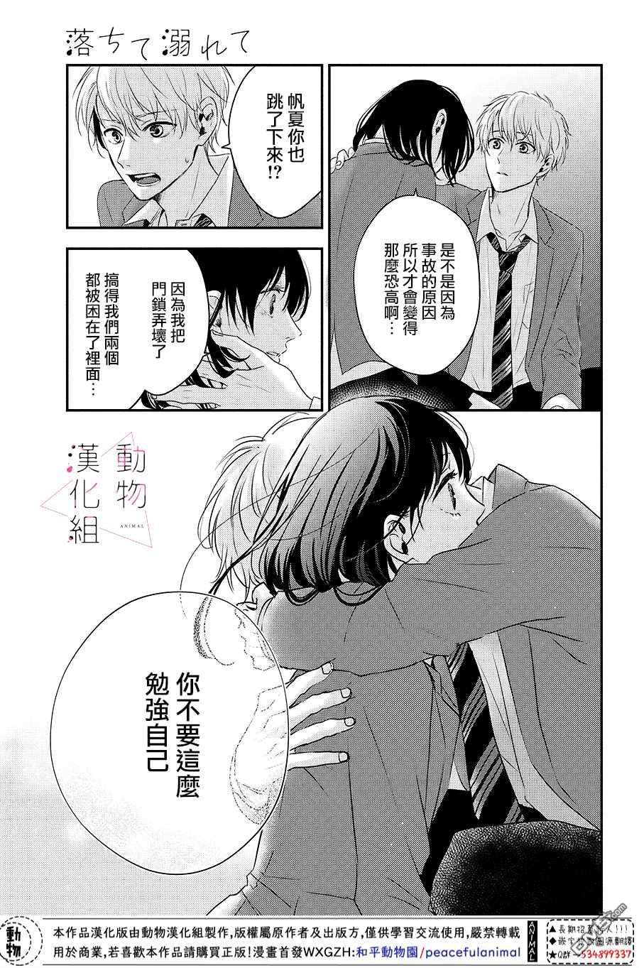 沦陷、沉溺第3话 落下