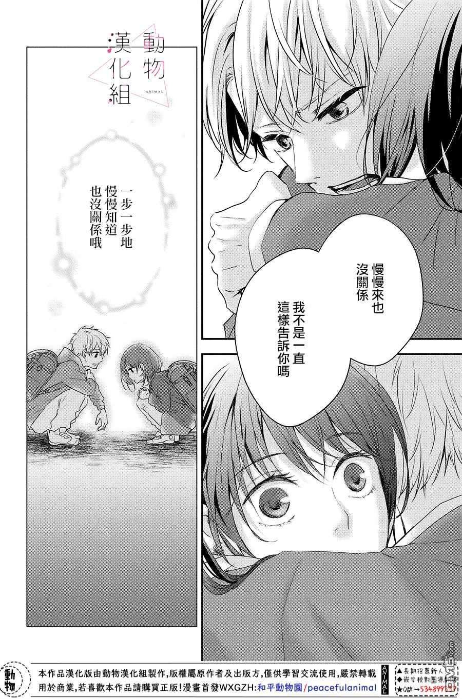 沦陷、沉溺第3话 落下