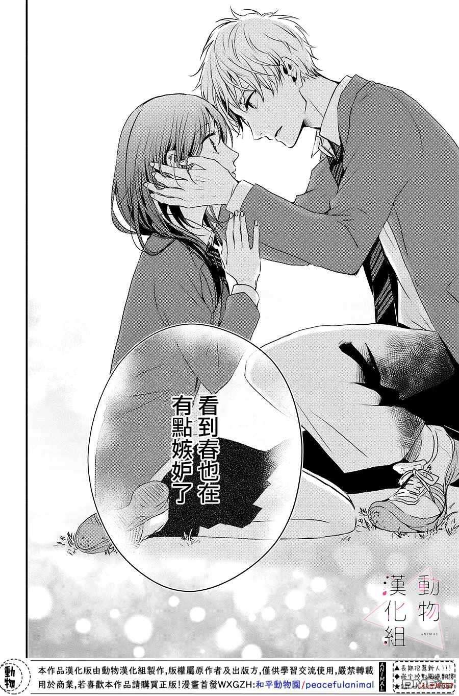 沦陷、沉溺第3话 落下