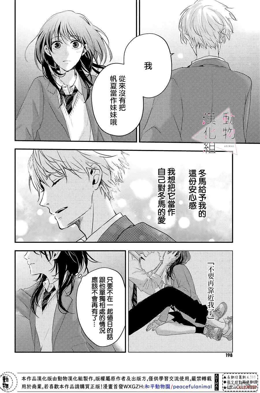 沦陷、沉溺第3话 落下