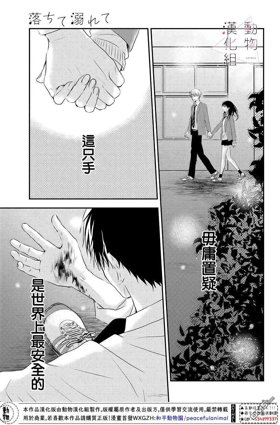 沦陷、沉溺第3话 落下