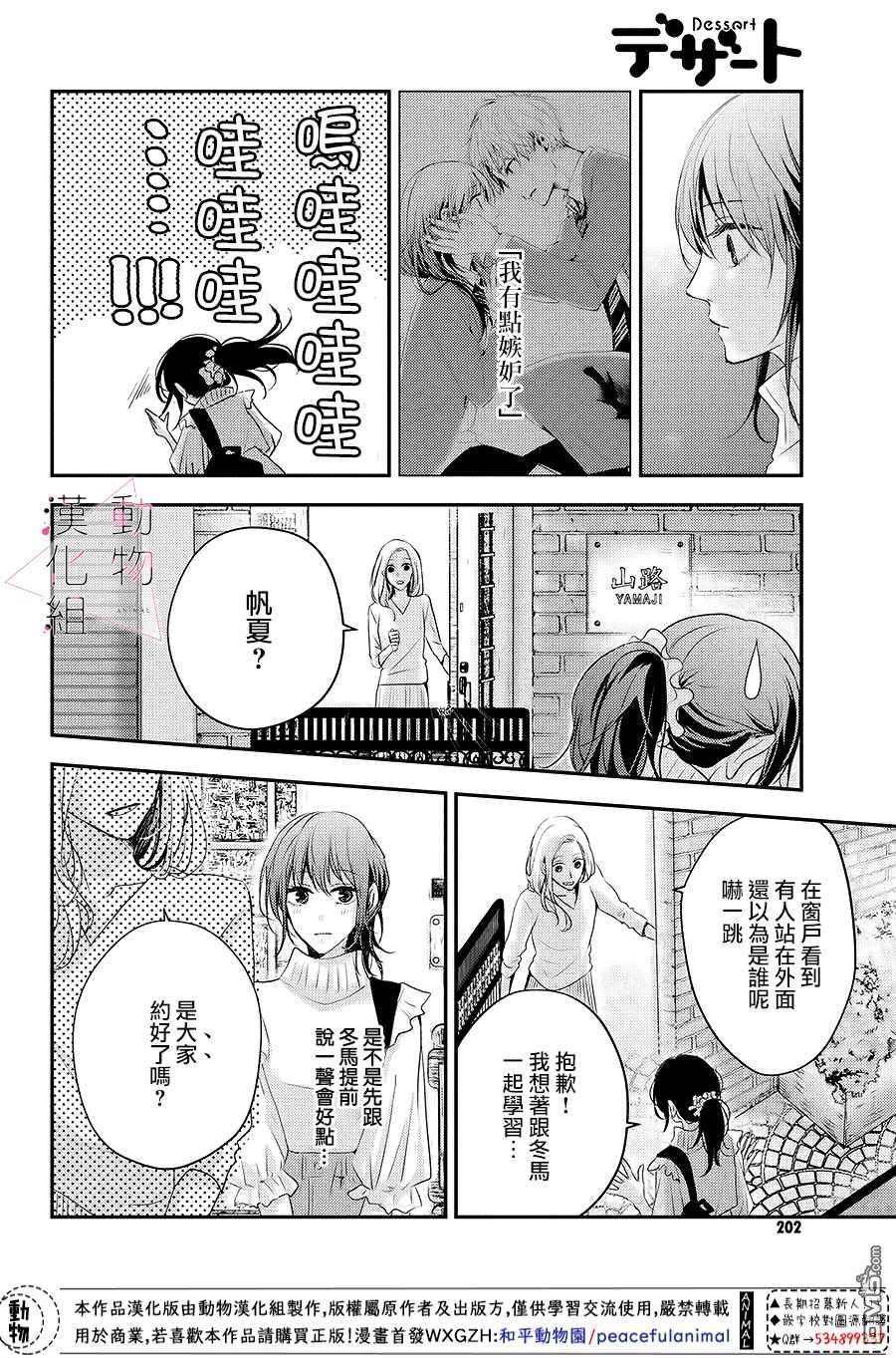 沦陷、沉溺第3话 落下