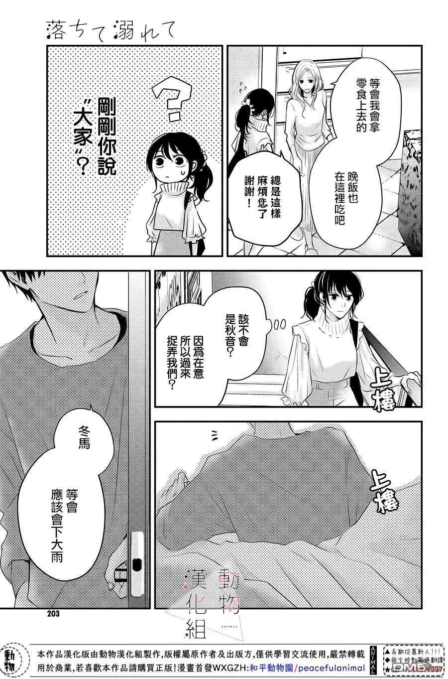 沦陷、沉溺第3话 落下