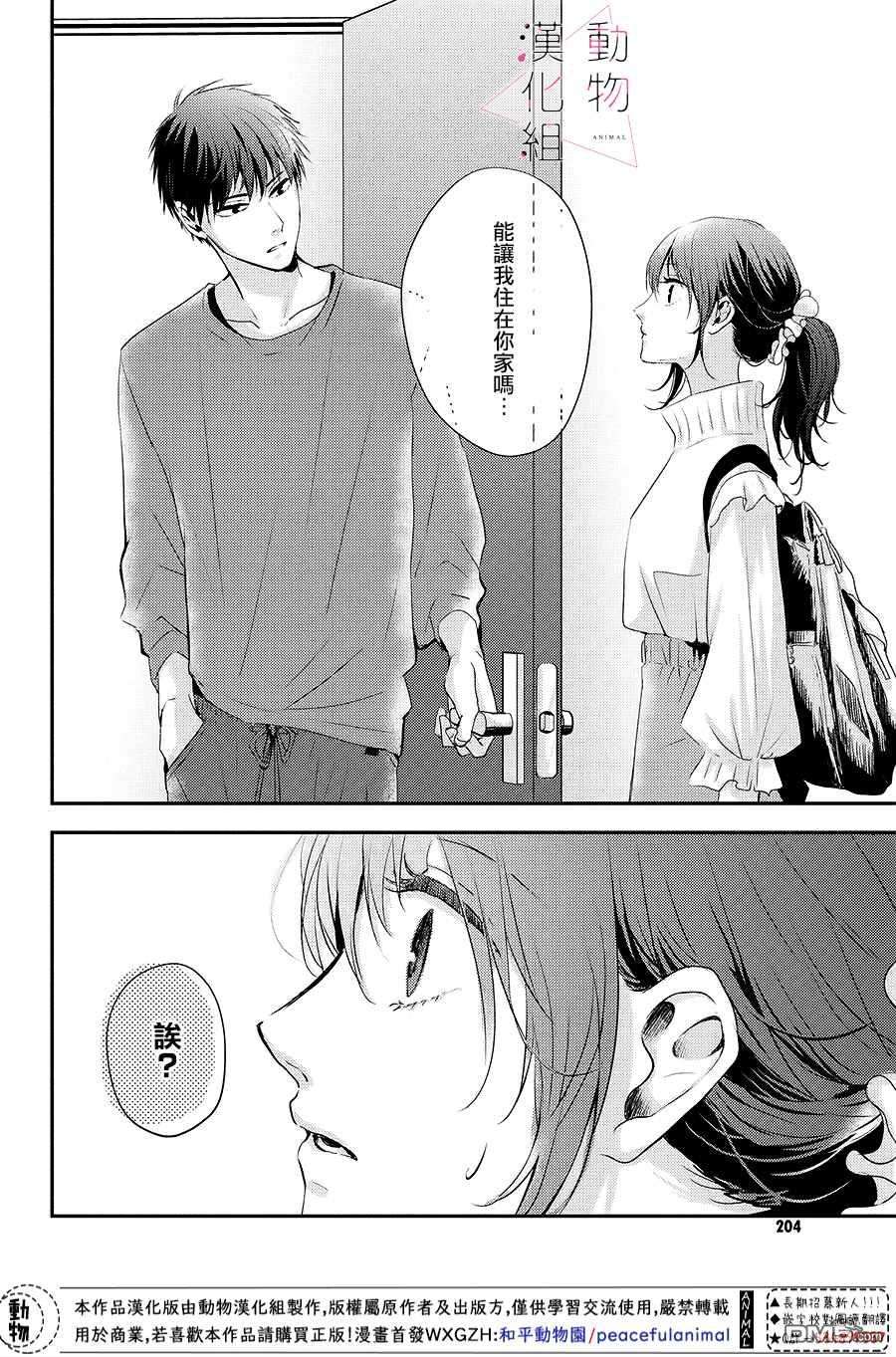 沦陷、沉溺第3话 落下