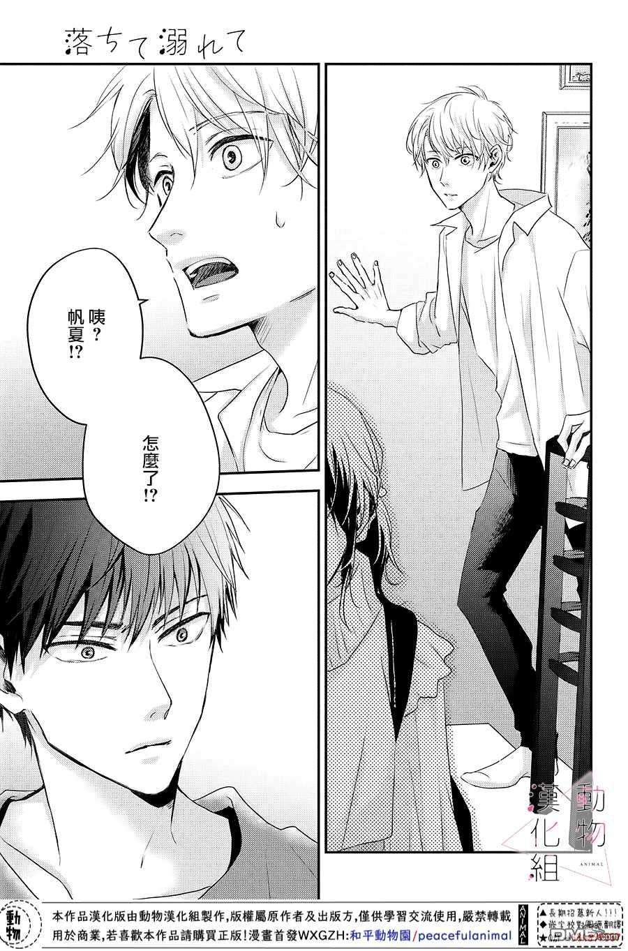 沦陷、沉溺第3话 落下