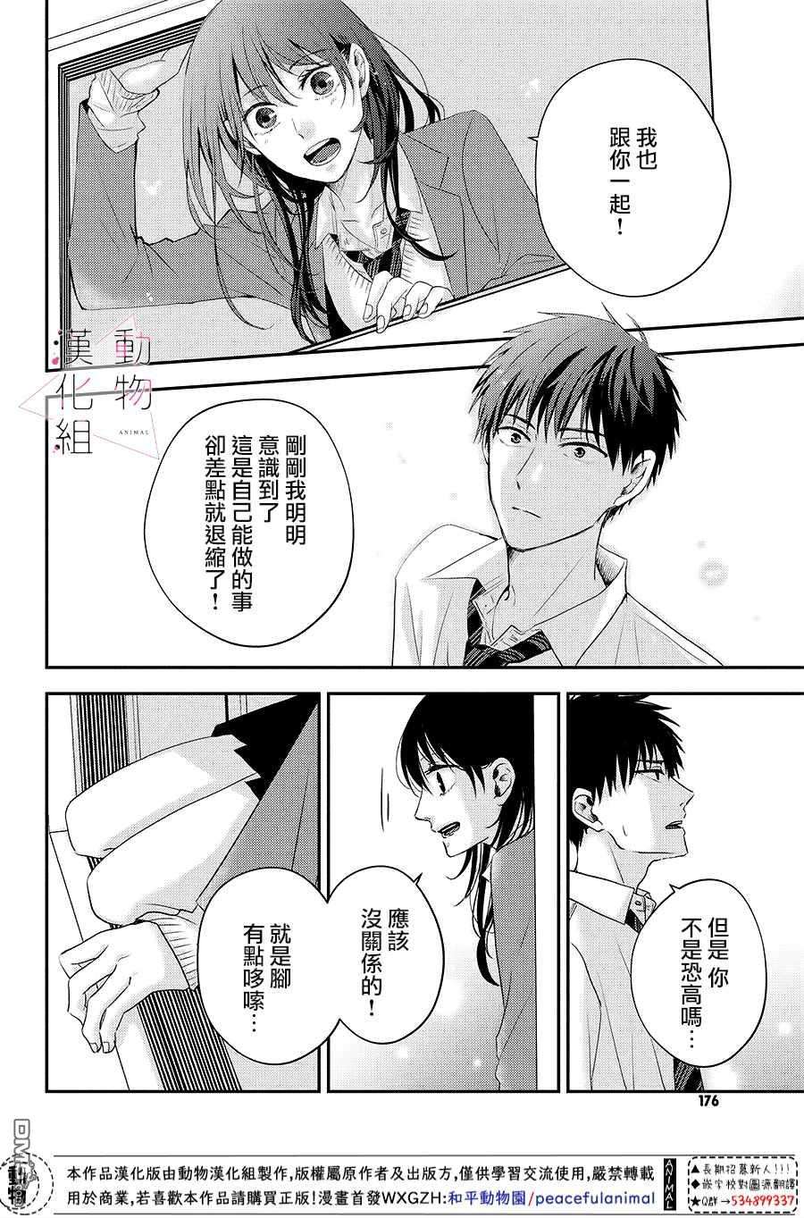 沦陷、沉溺第3话 落下