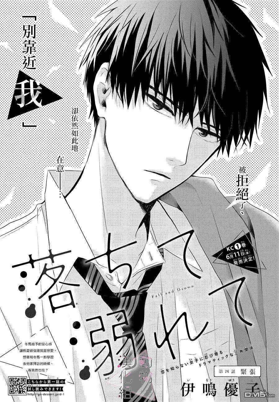 沦陷、沉溺第4话 紧张