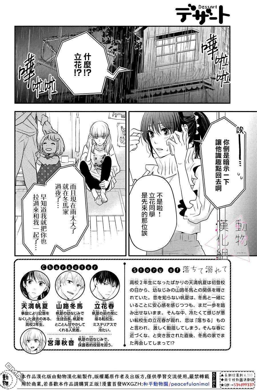 沦陷、沉溺第4话 紧张