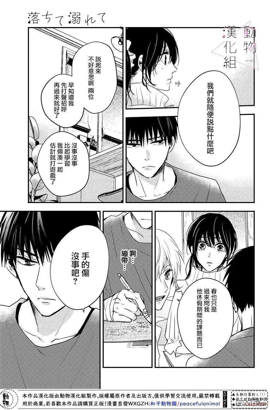 沦陷、沉溺第4话 紧张