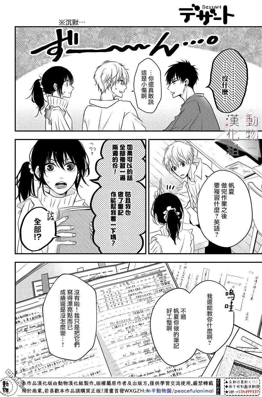 沦陷、沉溺第4话 紧张