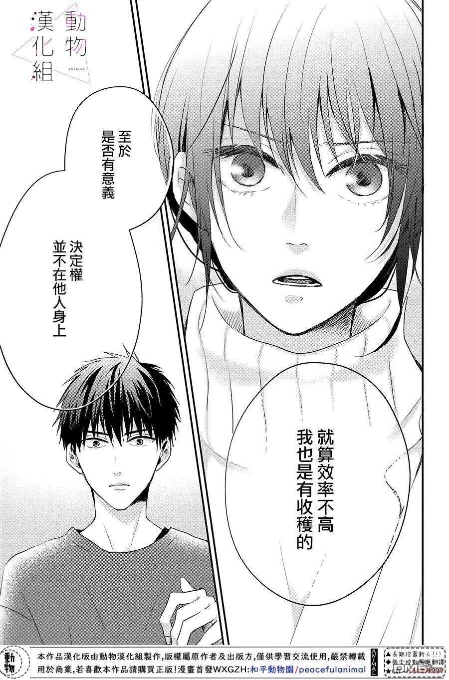 沦陷、沉溺第4话 紧张