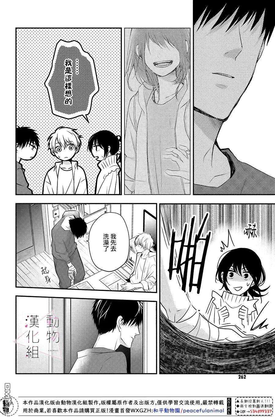 沦陷、沉溺第4话 紧张